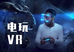 电玩VR